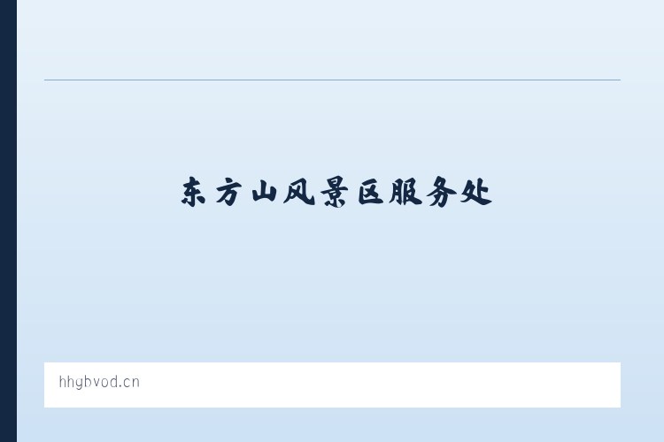 土城子满族朝鲜族乡 - 汶上县乐迪饰品店 列表图